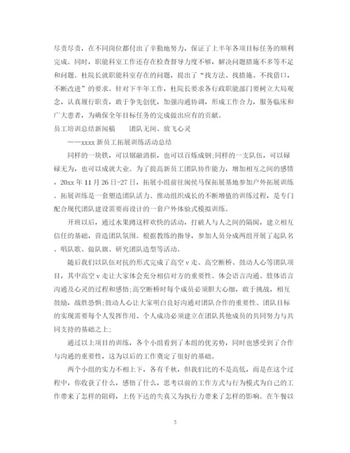 精编之物业公司新闻稿范文_物业工作总结类新闻稿.docx