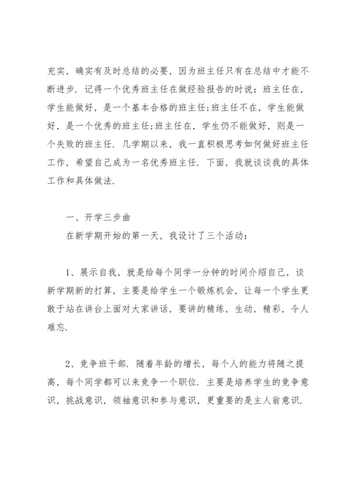初三班主任个人德育工作总结.docx
