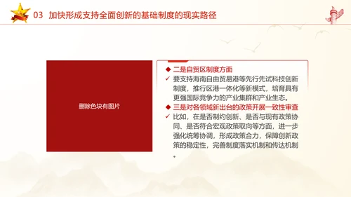 加快形成支持全面创新的基础制度党课课件ppt