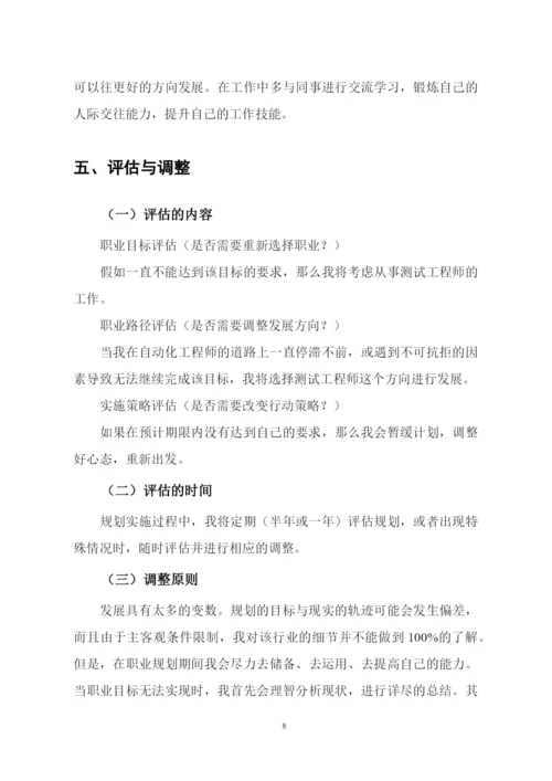 12页4000字自动化专业职业生涯规划.docx