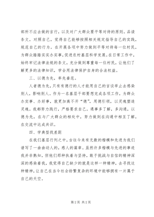 基层干部学法心得 (2).docx