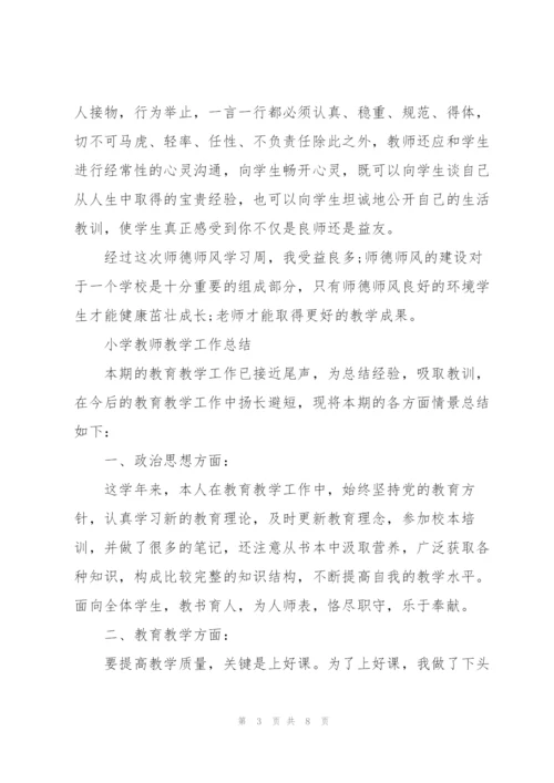 小学教师教学工作总结.docx