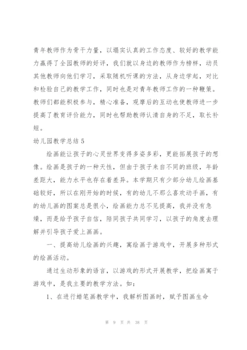 幼儿园教学总结(15篇).docx