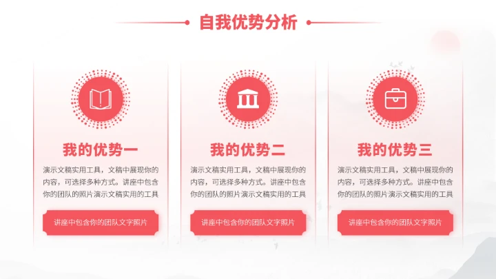 红色中国风大学生职业生涯规划PPT模板