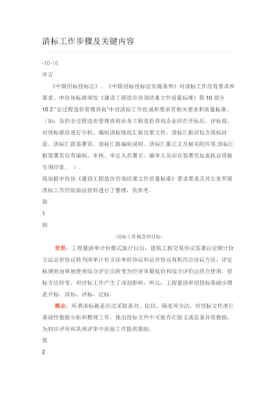 清标主要工作作业流程及复试材料.docx