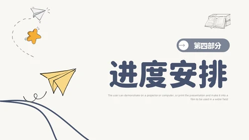 简约风手绘线条纸飞机论文答辩开题报告PPT模板