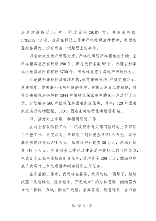 城乡建设局工作报告 (3).docx