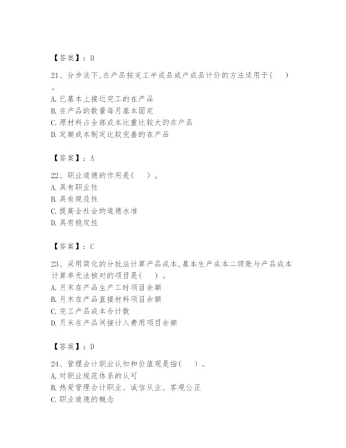 2024年初级管理会计之专业知识题库含答案【综合卷】.docx