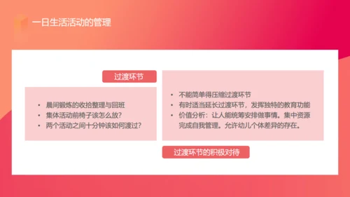 幼儿园活动规范通用PPT课件模板
