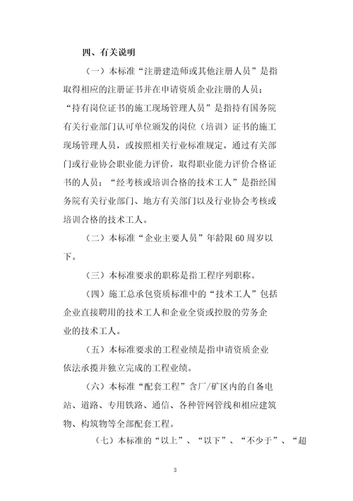 最新企业资质标准查询