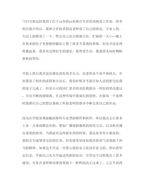 精编大学生电视台实习报告范文.docx