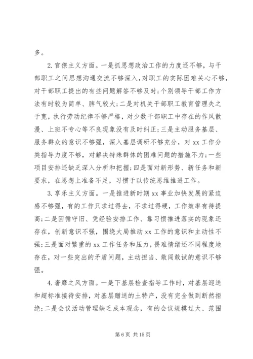 局党组领导班子对照检查材料.docx