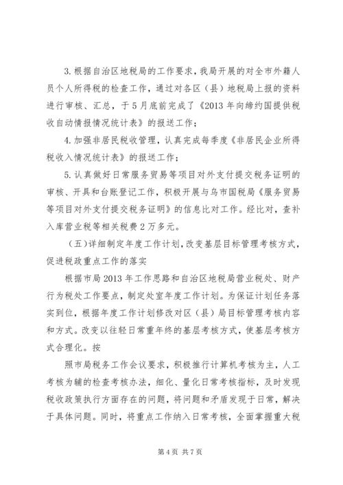 经管局上半年工作总结和下半年工作安排 (2).docx