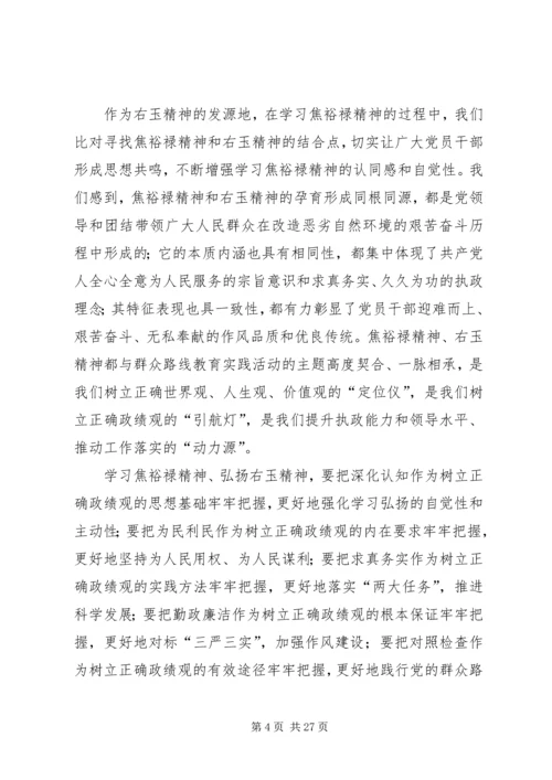 六县区在“学习焦裕禄精神.docx