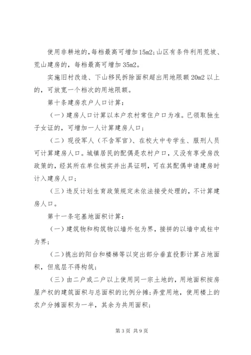 贵州农村宅基地管理办法 (2).docx