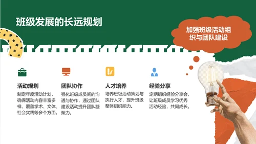 绿色复古搞怪风大学生班委竞选PPT模板