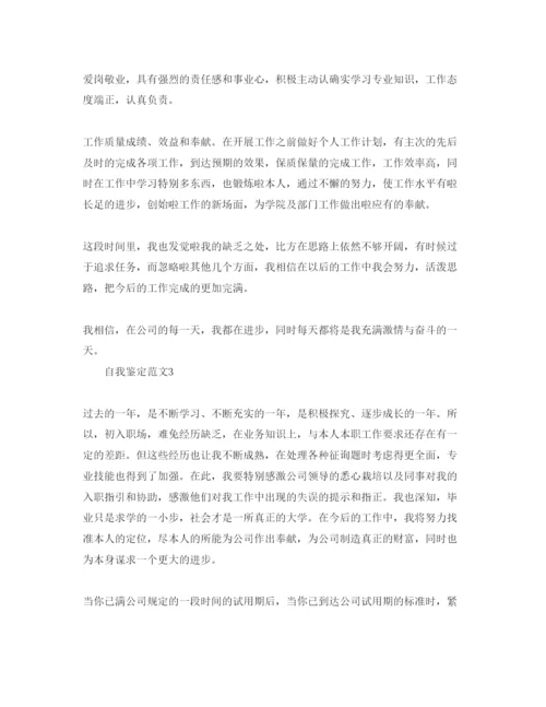 精编办公室人员自我鉴定参考范文参考.docx