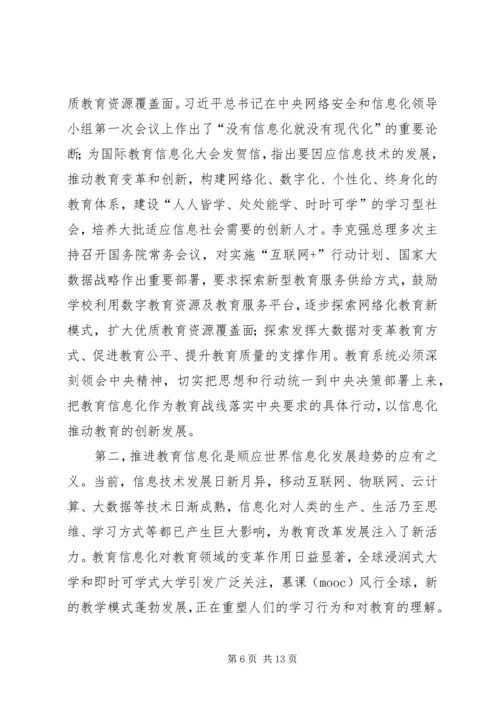 信息化推动教育现代化五方教育创新融合加速转型升级(2).docx