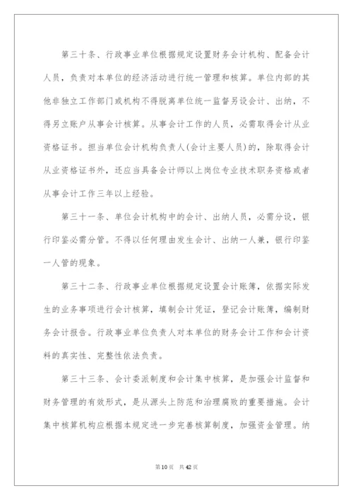 2022行政事业单位收支管理制度.docx