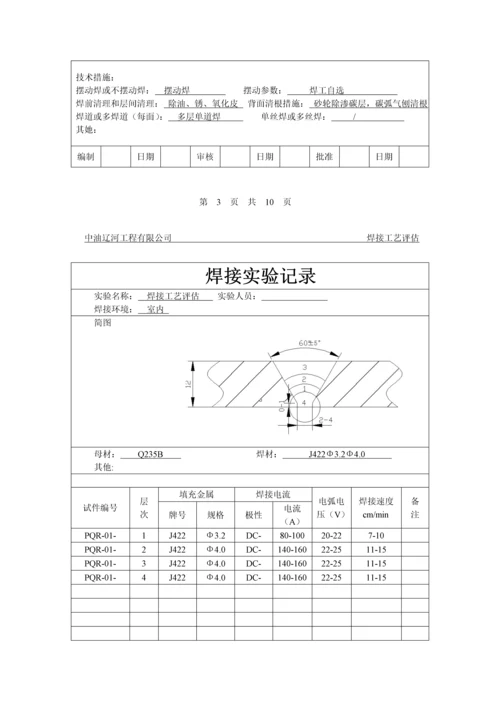 焊接标准工艺评定资料.docx