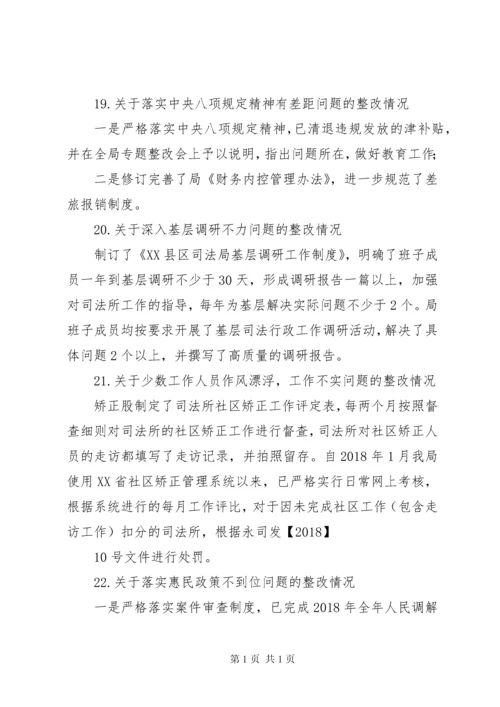 关于司法局巡察整改落实情况的报告.docx