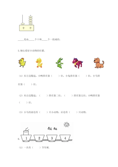 小学数学试卷一年级上册数学期末测试卷精编答案.docx