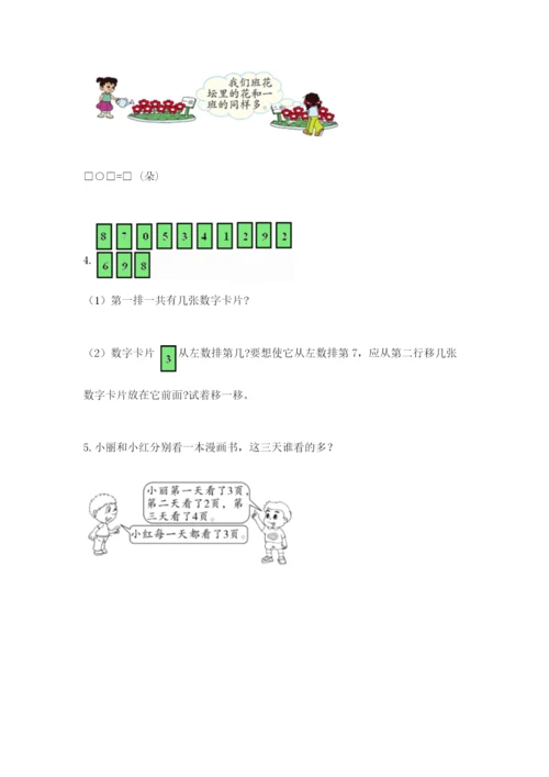 小学一年级数学应用题大全完整版.docx