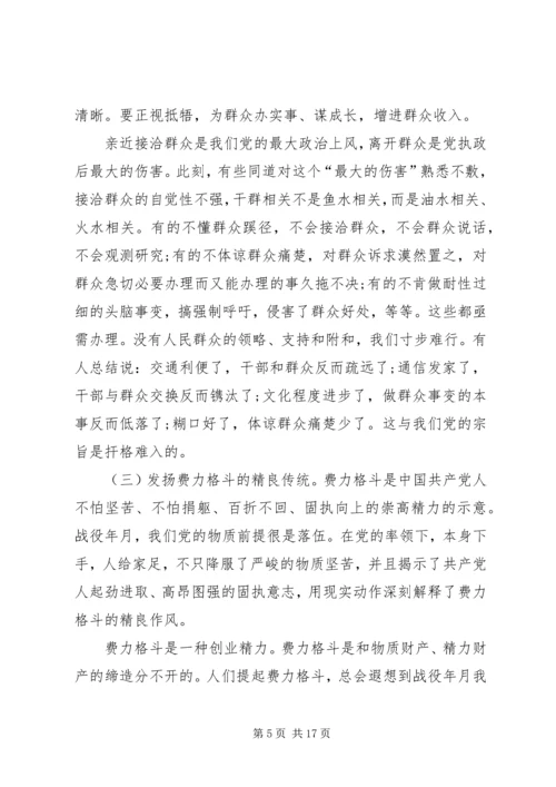 建党节眷念建党94周年谈话稿.docx