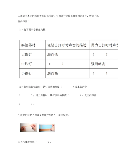 教科版科学四年级上册第一单元《声音》测试卷含答案【综合题】.docx