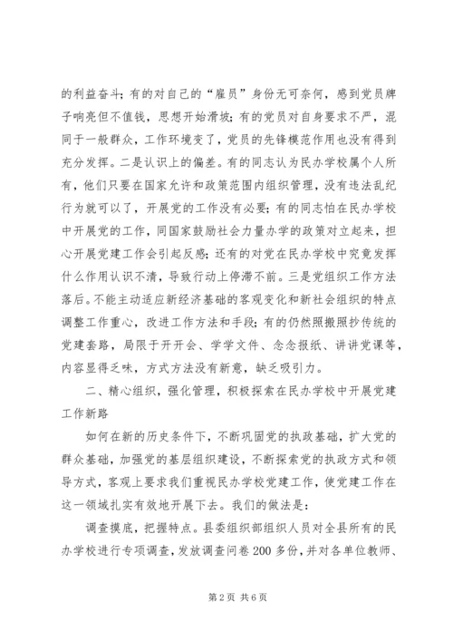 学校党建工作的实践与思考.docx
