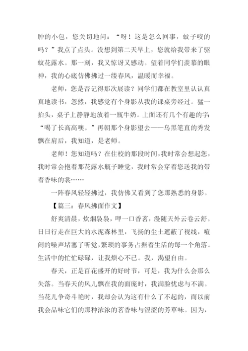 一缕春风拂面来作文.docx