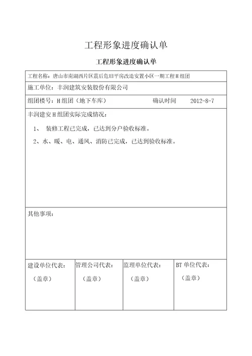 1、工程进度款支付报表