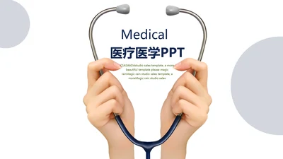清新简约医疗护士护理ppt动态模板