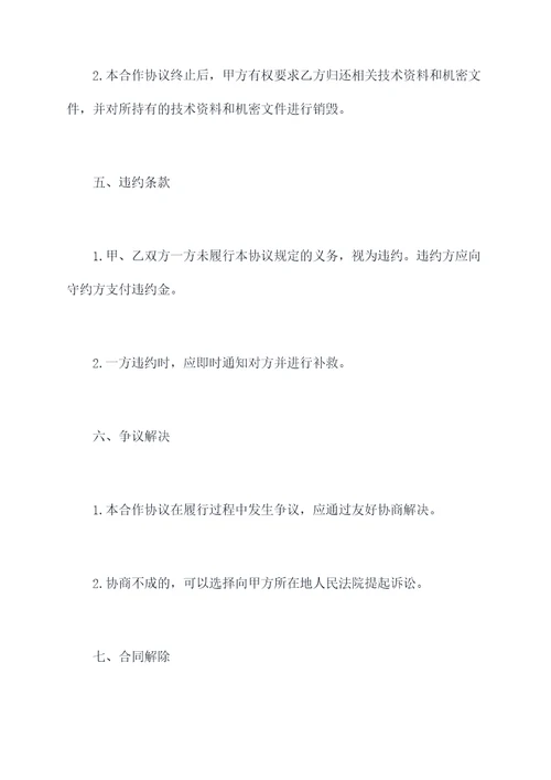 达人与供应链合作协议
