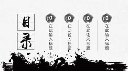 中国风党风廉政建设党课ppt反腐从严治党