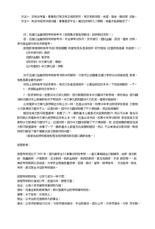 清华大学五道口金融硕士三战考研经验[技巧]
