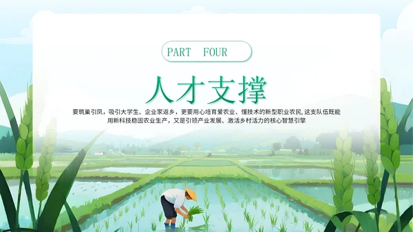 绿色插画风农业生产PPT模板