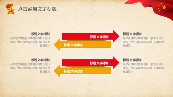 少先队红领巾少年先锋队总结汇报PPT模板