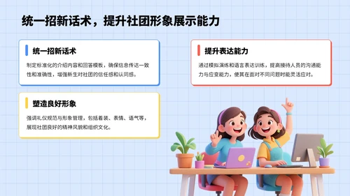 蓝色3D风大学校园社团招聘指南PPT模板
