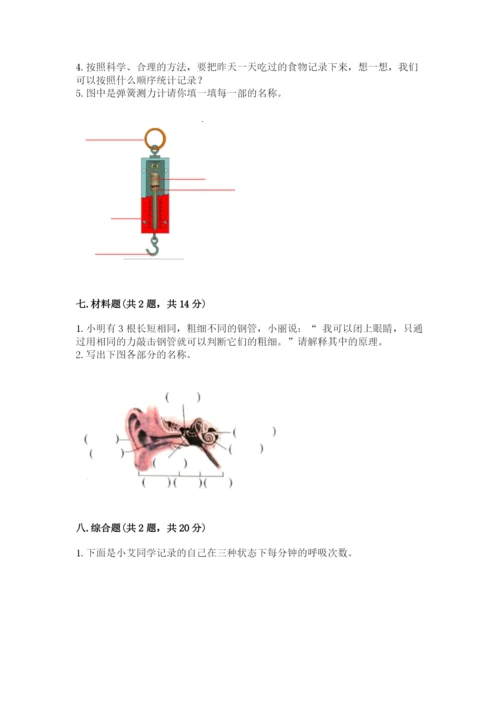 教科版四年级上册科学期末测试卷【精华版】.docx