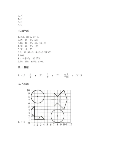 人教版六年级上册数学期末测试卷含答案【最新】.docx