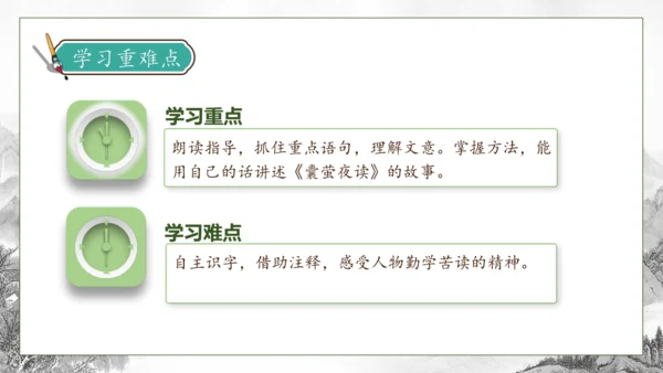 【核心素养】部编版语文四年级下册-18.文言文二则 第1课时（课件）
