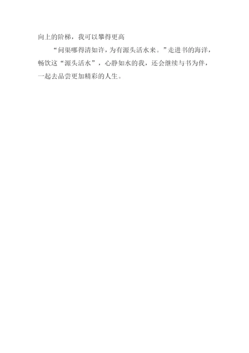 与书一起走过的日子作文1000字.docx