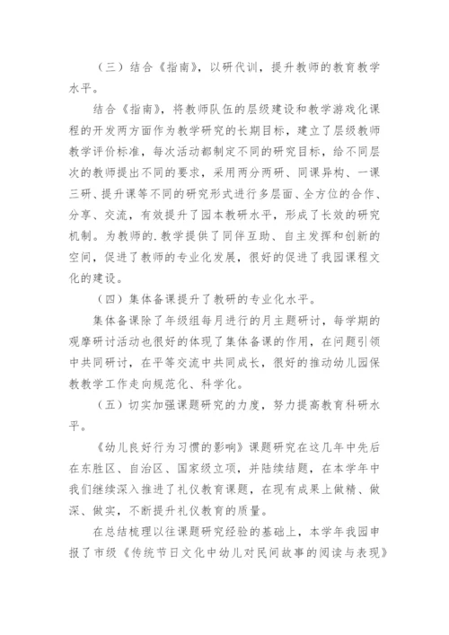 幼儿园保教工作总结_16.docx