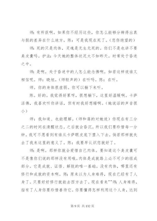 卡萨活佛与陈晓旭的谈话记录.docx