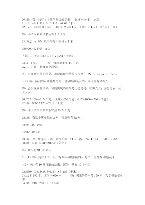 小学五年级数学应用题大全精品【夺分金卷】.docx