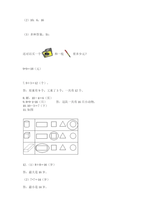 小学一年级上册数学应用题50道及答案【全国通用】.docx