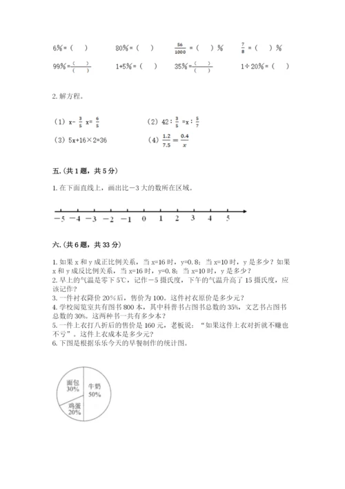 辽宁省【小升初】2023年小升初数学试卷及参考答案（黄金题型）.docx