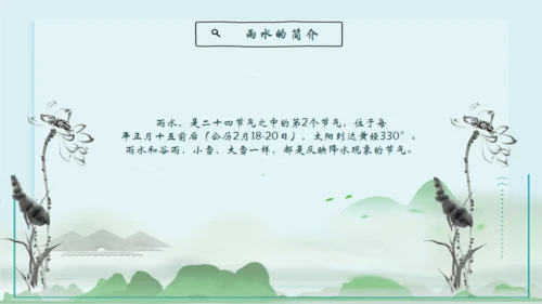 雨水的由来通用PPT模板