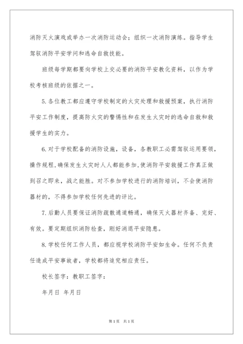 2022学校消防安全责任书_20.docx